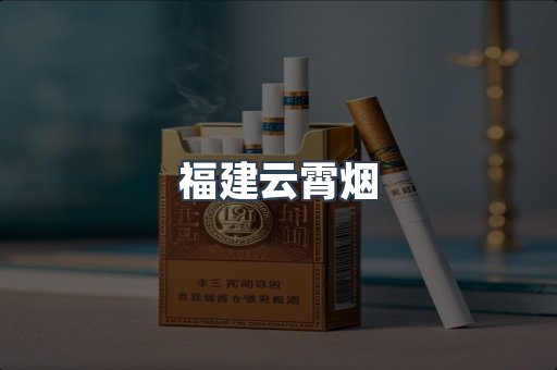 进口香烟